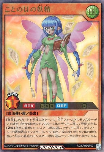 [UR] RD/KP09-JP021 ことのはの妖精