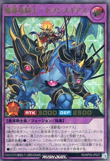 [UR] RD/KP09-JP037 魔導竜騎士-セブンスギアス