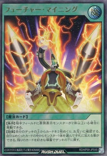 [UR] RD/KP09-JP045 フューチャー・マイニング
