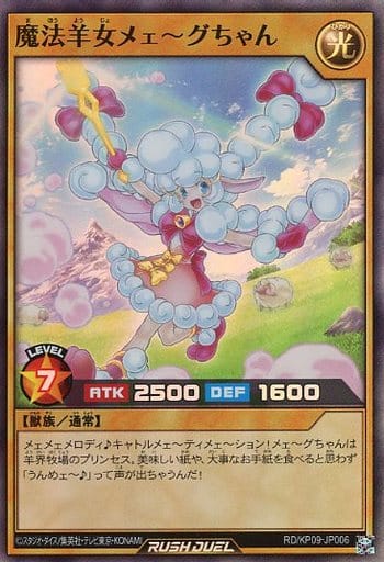 [SR] RD/KP09-JP006 魔法羊女メェ?グちゃん