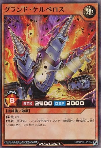 [SR] RD/KP09-JP035 グランド・ケルベロス