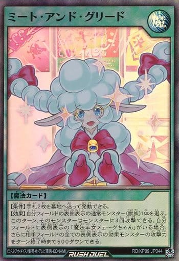 [SR] RD/KP09-JP044 ミート・アンド・グリード