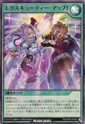 [SR] RD/KP09-JP052 エクスキューティー・アップ！