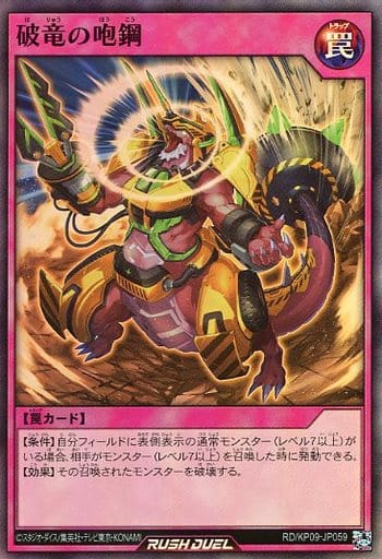 [SR] RD/KP09-JP059 破竜の咆鋼