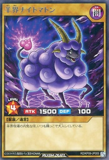 [R] RD/KP09-JP005 羊界ナイトマトン
