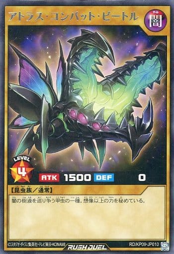 [R] RD/KP09-JP010 アトラス・コンバット・ビートル