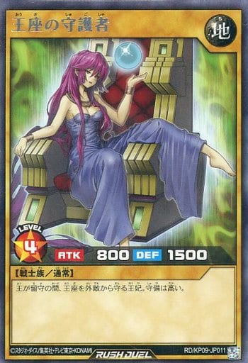 [R] RD/KP09-JP011 王座の守護者