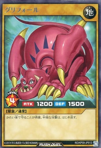 [R] RD/KP09-JP012 グリフォール