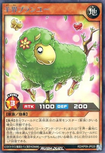 [R] RD/KP09-JP020 羊界プランユー