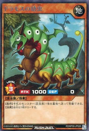 [R] RD/KP09-JP028 ドラモスの幼虫