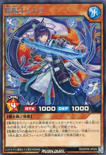 [R] RD/KP09-JP029 陰陽士シトツ