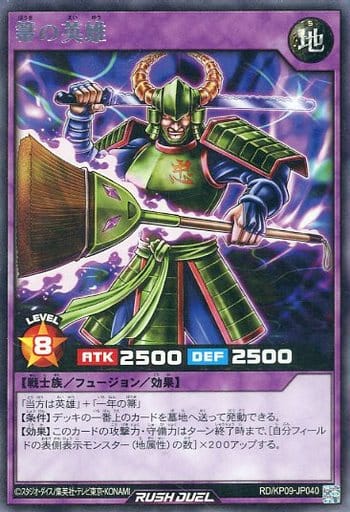 [R] RD/KP09-JP040 箒の英雄