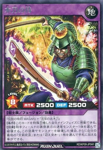 [R] RD/KP09-JP041 木刀の侍