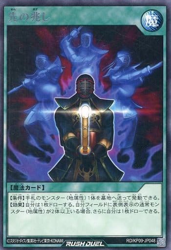 [R] RD/KP09-JP048 先の兆し