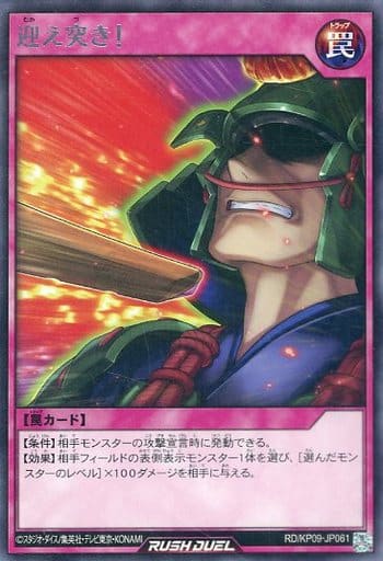 [R] RD/KP09-JP061 迎え突き！