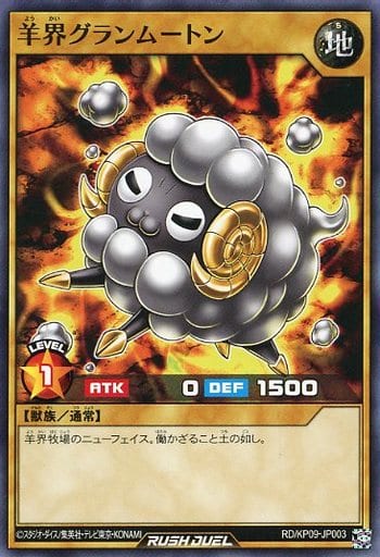 [N] RD/KP09-JP003 羊界グランムートン