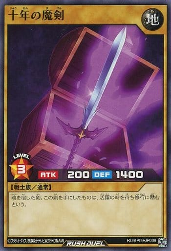 [N] RD/KP09-JP008 十年の魔剣