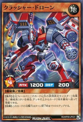 [N] RD/KP09-JP031 クラッシャー・ドローン