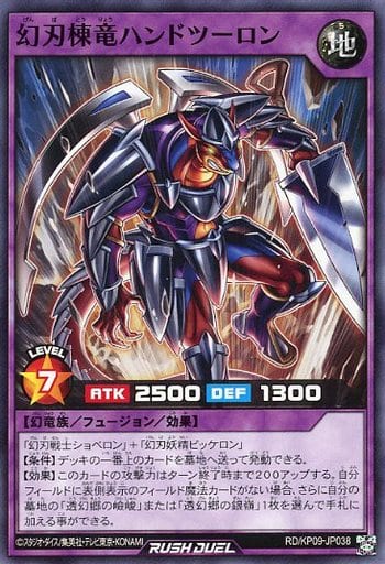 [N] RD/KP09-JP038 幻刃棟竜ハンドツーロン