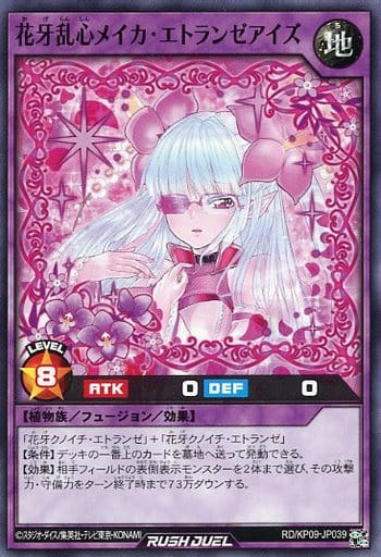 [N] RD/KP09-JP039 花牙乱心メイカ・エトランゼアイズ