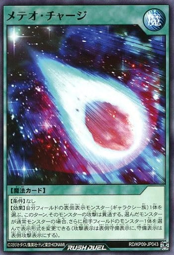 [N] RD/KP09-JP043 メテオ・チャージ