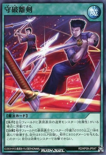 [N] RD/KP09-JP047 守破離剣