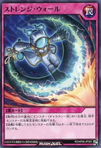 [N] RD/KP09-JP054 ストレンジ・ウォール