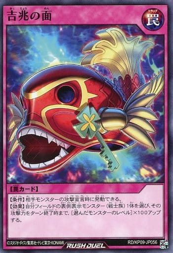 [N] RD/KP09-JP056 吉兆の面
