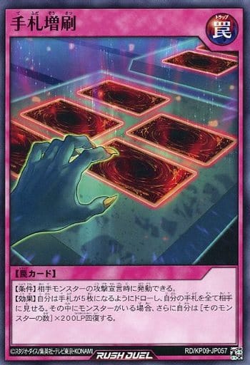 [N] RD/KP09-JP057 手札増刷