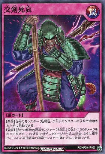 [N] RD/KP09-JP060 交剣死哀
