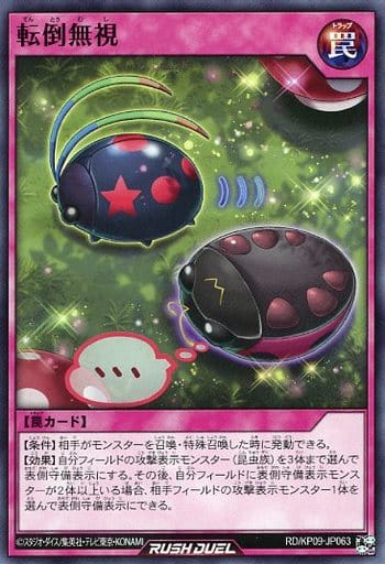 [N] RD/KP09-JP063 転倒無視