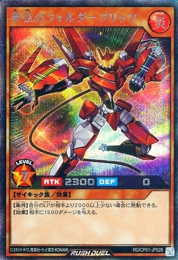 [SE] RD/CP01-JP028 夢弦のフォルダーブリッツ