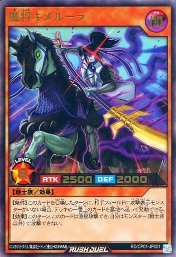 [UR] RD/CP01-JP001 魔将キメルーラ