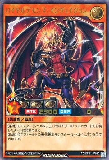 [UR] RD/CP01-JP015 ロイヤルデモンズ・インヴェイジョン