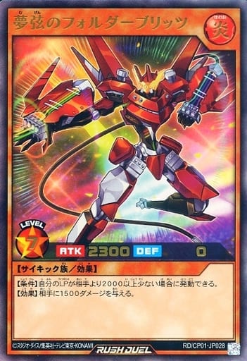 [UR] RD/CP01-JP028 夢弦のフォルダーブリッツ