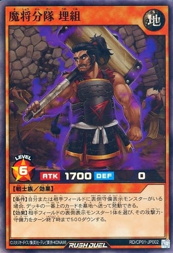 [SR] RD/CP01-JP002 魔将分隊 埋組
