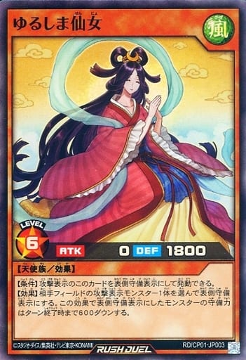 [SR] RD/CP01-JP003 ゆるしま仙女