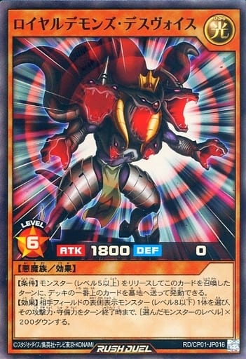 [SR] RD/CP01-JP016 ロイヤルデモンズ・デスヴォイス