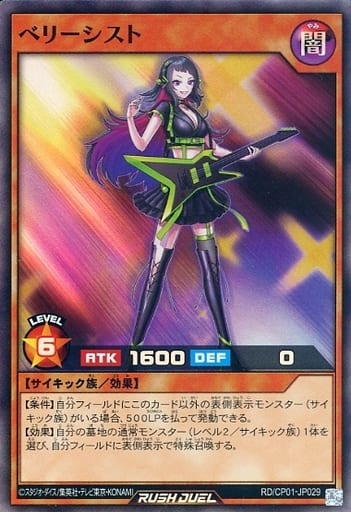 [SR] RD/CP01-JP029 ベリーシスト