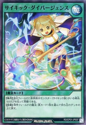 [SR] RD/CP01-JP037 サイキック・ダイバージェンス