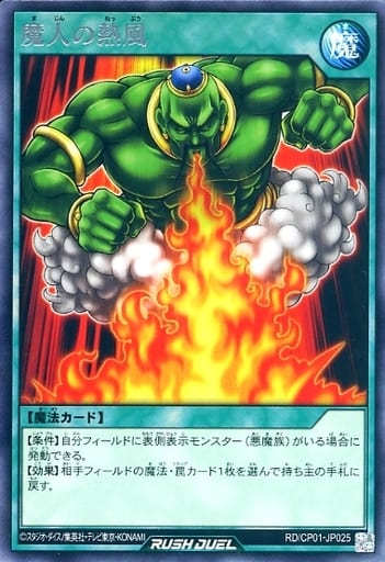 [R] RD/CP01-JP025 魔人の熱風