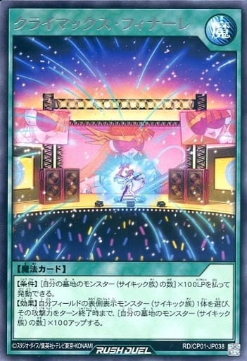 [R] RD/CP01-JP038 クライマックス・フィナーレ