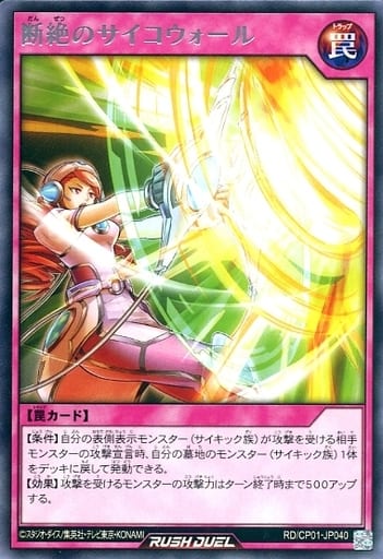 [R] RD/CP01-JP040 断絶のサイコウォール