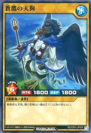 [N] RD/CP01-JP005 蒼鷹の天狗