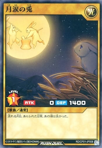 [N] RD/CP01-JP008 月涙の兎