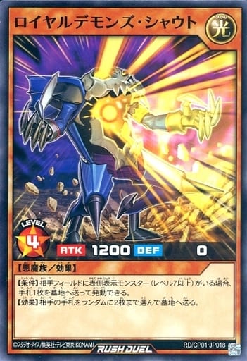 [N] RD/CP01-JP018 ロイヤルデモンズ・シャウト