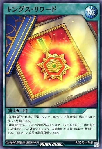 [N] RD/CP01-JP024 キングス・リワード