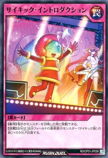 [N] RD/CP01-JP039 サイキック・イントロダクション