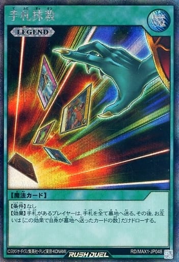 [SE] RD/MAX1-JP048 手札抹殺
