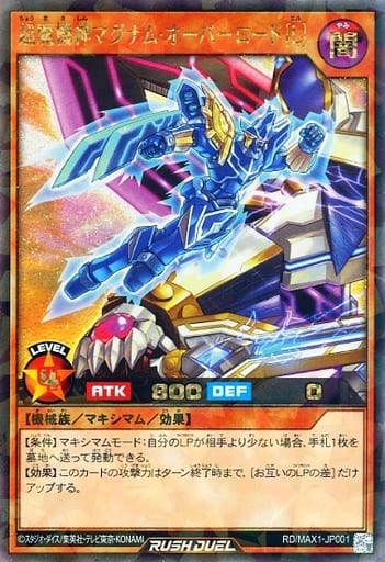 [RR] RD/MAX1-JP001 超魔機神マグナム・オーバーロード[L]